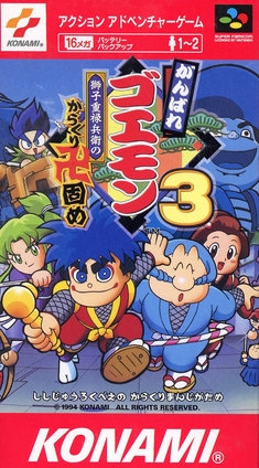 大盜五右衛門 III