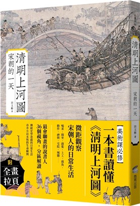 清明上河圖：宋朝的一天