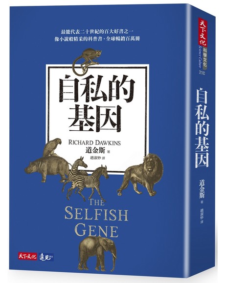 自私的基因（2020新版）