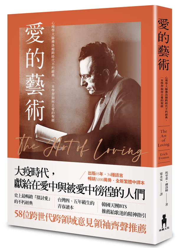 愛的藝術