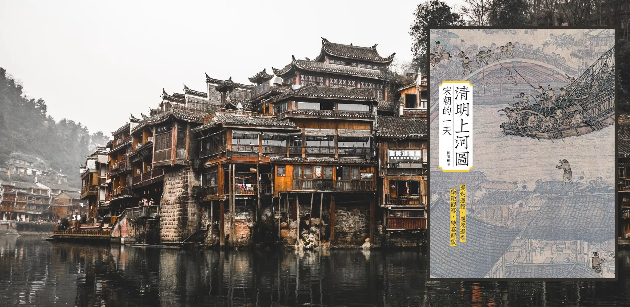 清明上河圖：宋朝人的一天